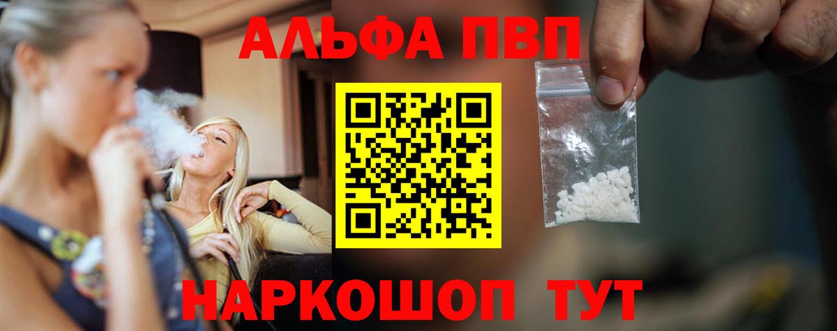 Альфа ПВП Соль  A PVP VHQ  А ПВП мука  Раменское  Вход с VPN 
