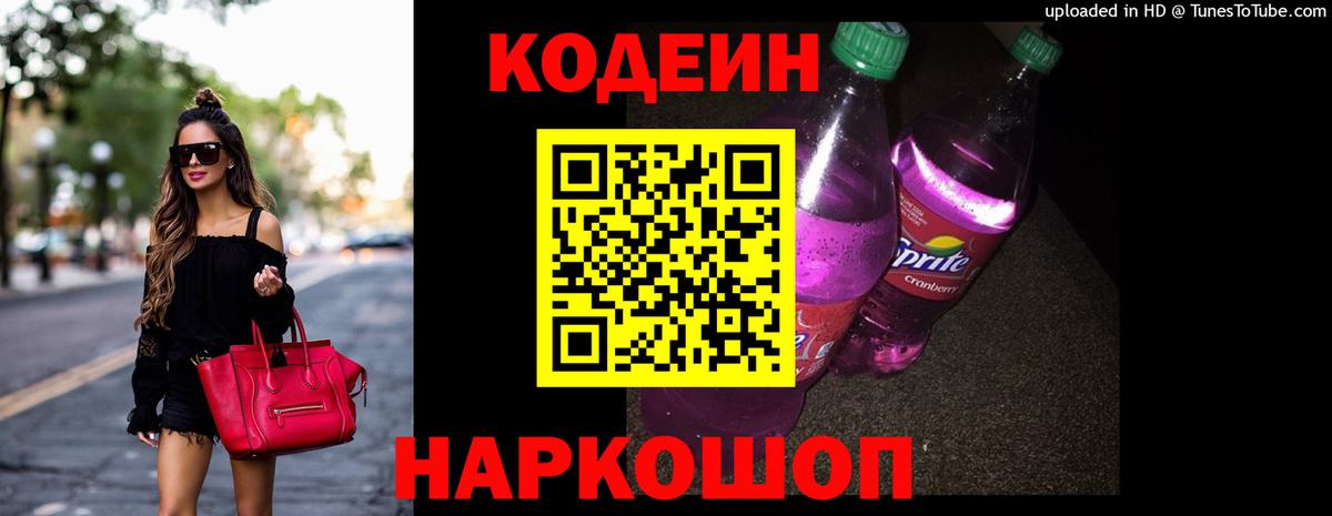 Раменское  Codein напиток Lean (лин)  Codein напиток Lean (лин)  Вход с VPN 