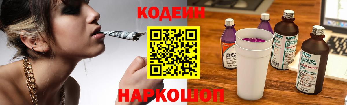 Кодеин Purple Drank Раменское