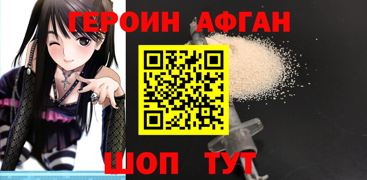 ГЕРОИН Афган  Вход с VPN  ГЕРОИН  Раменское 